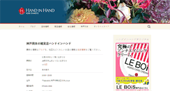 Desktop Screenshot of handinhand.jp