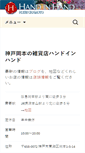 Mobile Screenshot of handinhand.jp